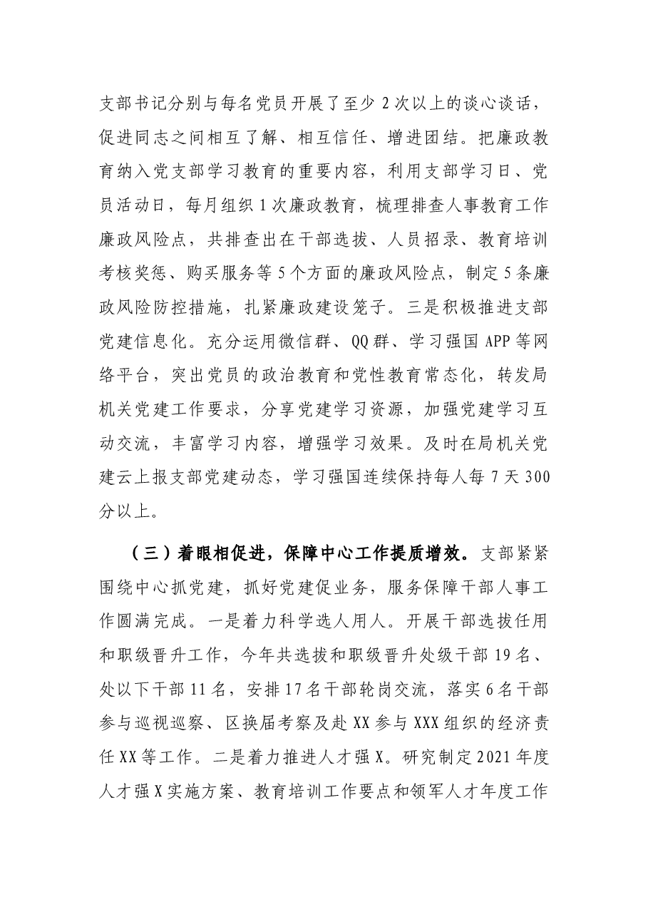 市局机关党支部2021年全面从严治党工作总结.docx,第4页预览