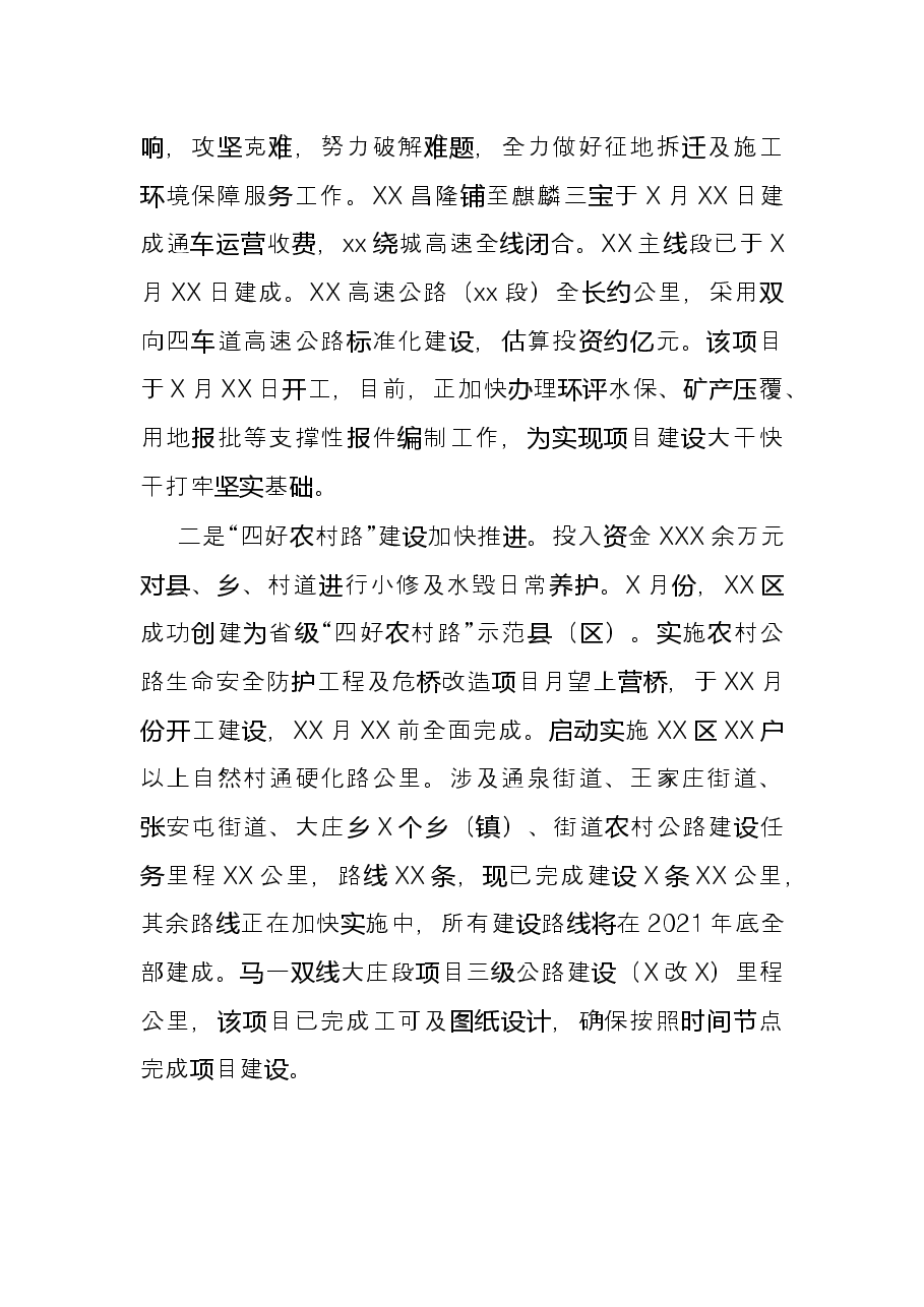区交通运输局2021年度工作情况总结.docx,第2页预览
