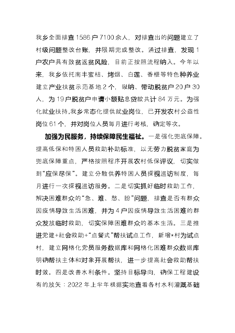 乡2022年上半年工作总结和下半年工作计划.docx,第3页预览