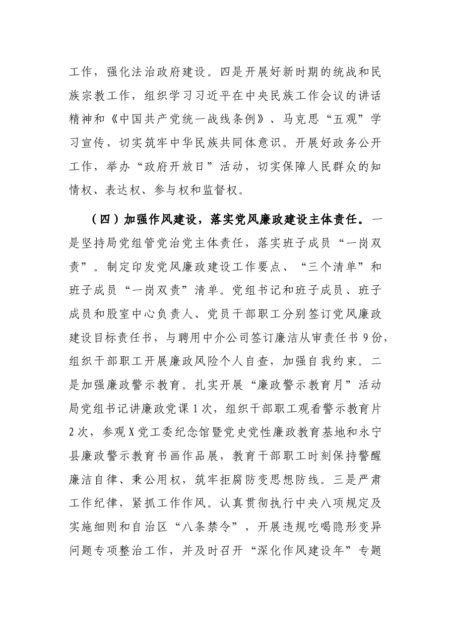 县审计局2021年工作总结暨 2022年工作计划.docx,第4页预览