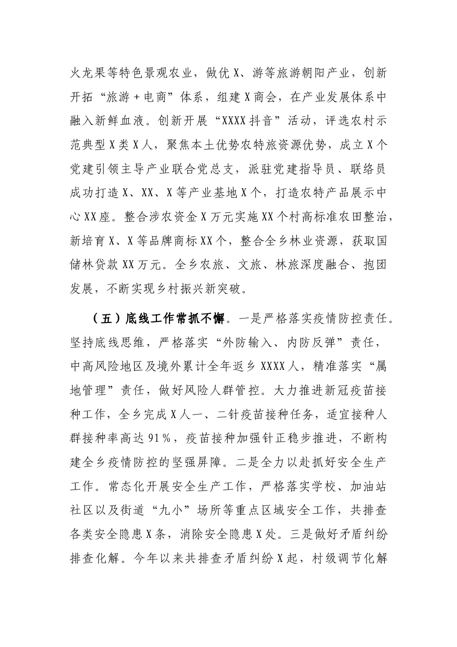 乡镇2022年上半年工作总结及下半年工作计划.docx,第3页预览
