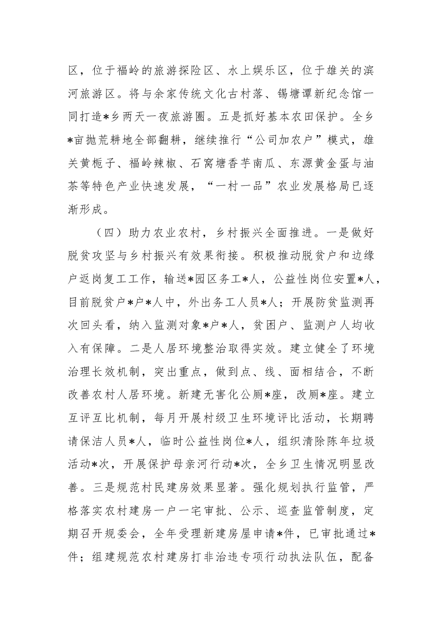 乡2022年工作总结及2023年工作计划(1).docx,第3页预览