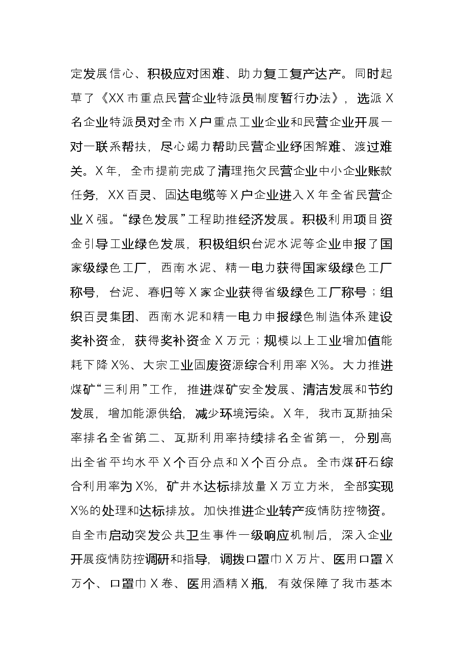 市工业和信息化局X年工作总结.docx,第4页预览
