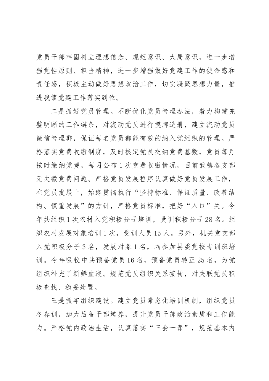 镇2022年党建工作总结.docx,第3页预览