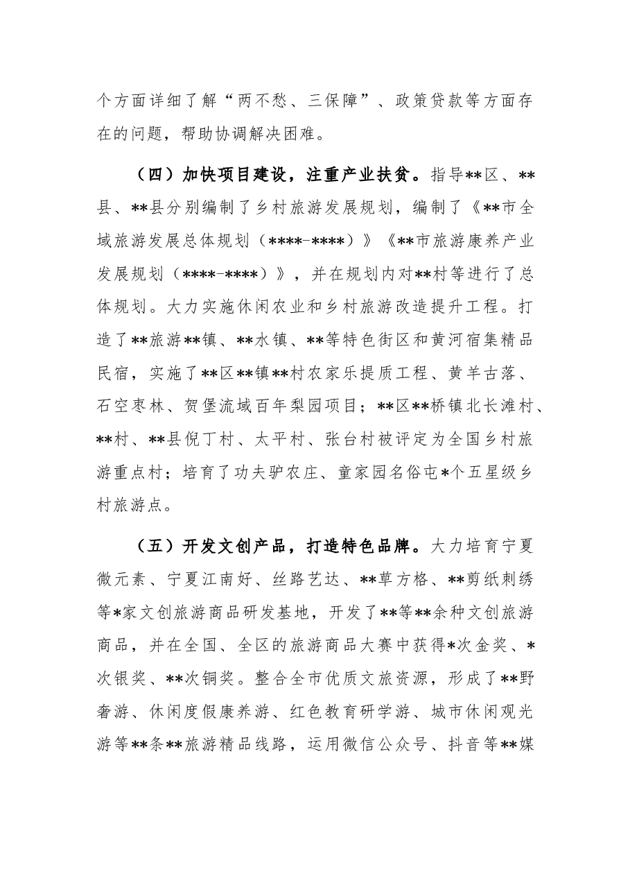 市2022年实施乡村振兴战略工作总结.docx,第3页预览