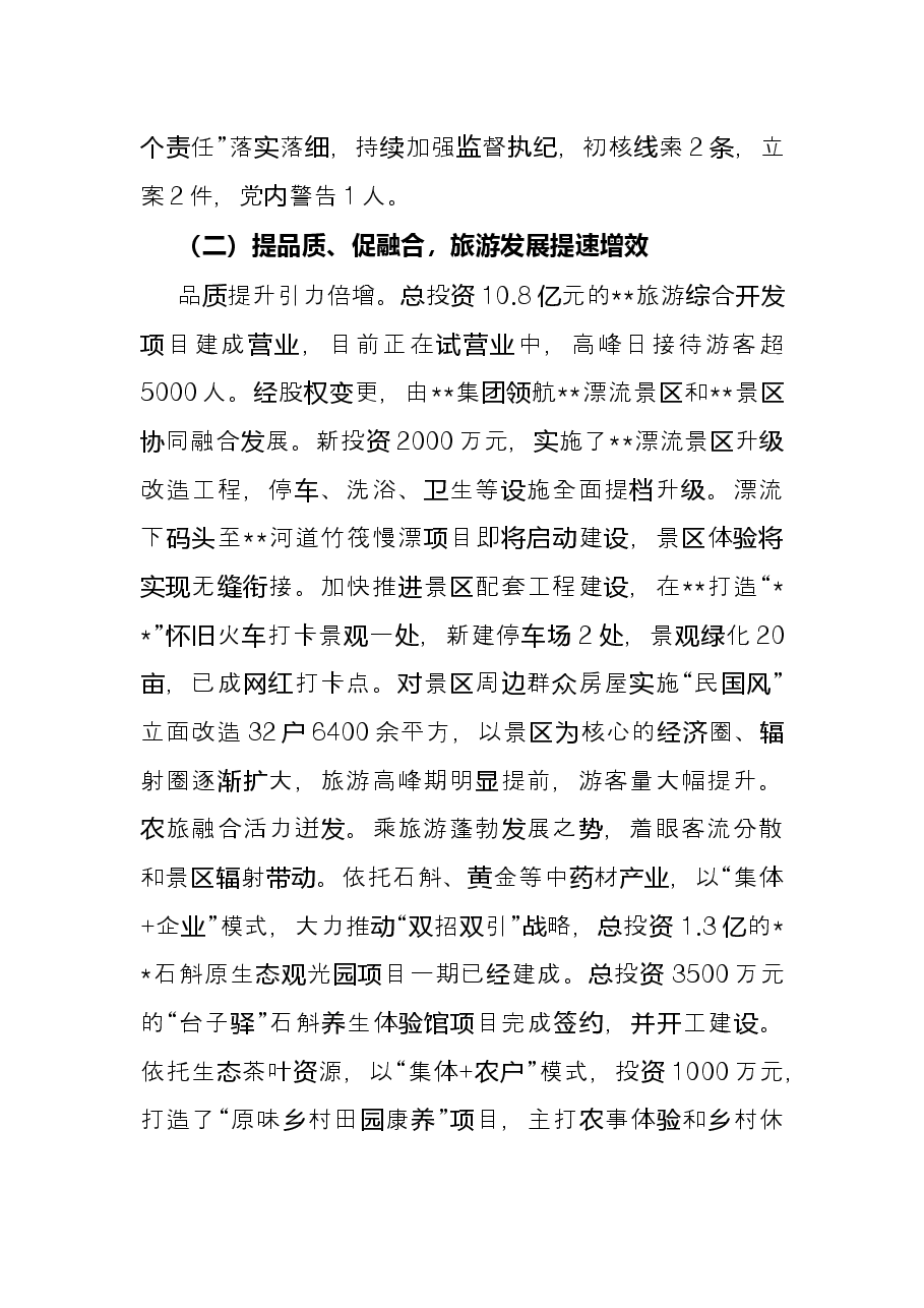 镇2022年上半年工作总结和下半年工作打算.docx,第2页预览