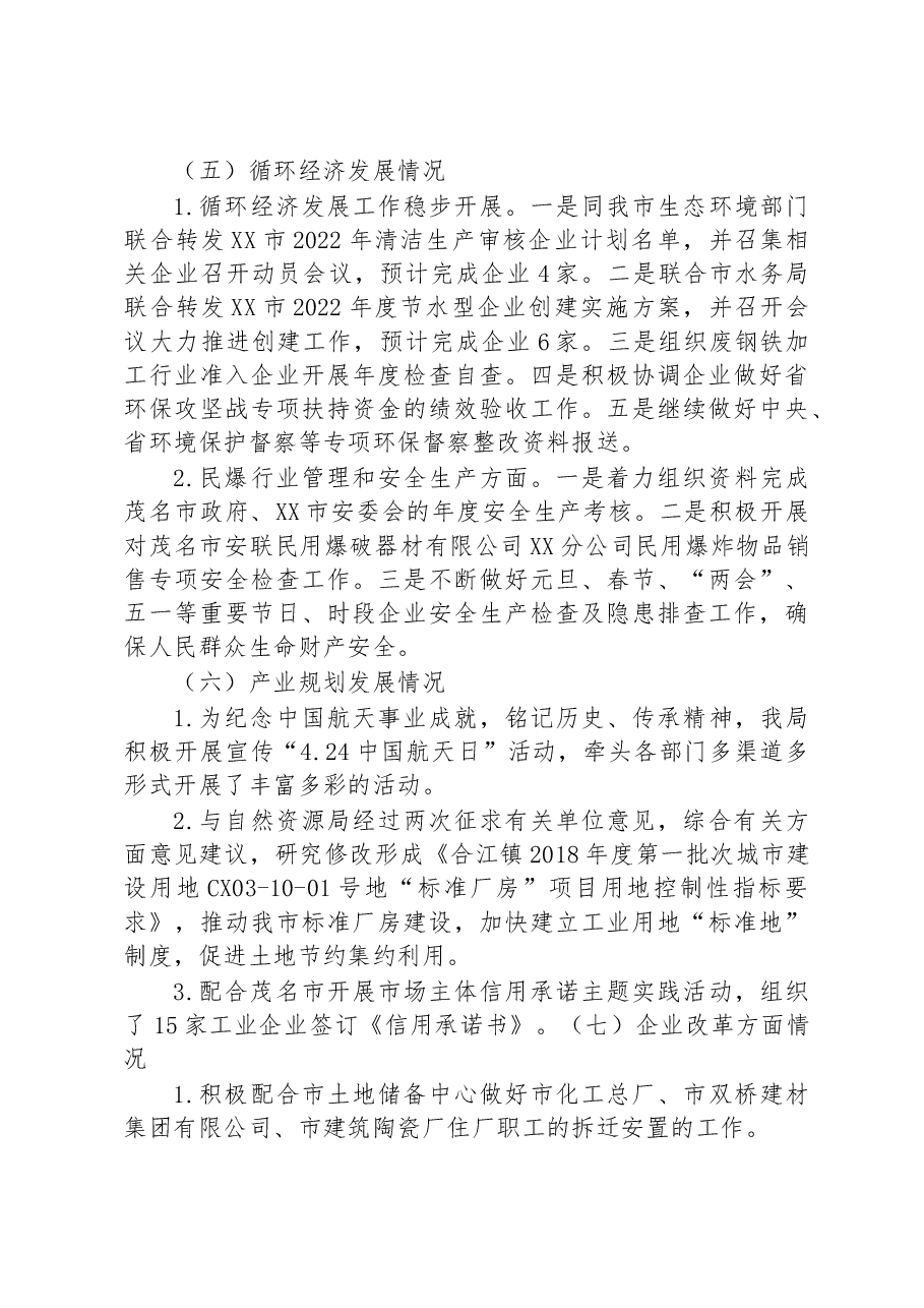 市科工商务局2022年工作总结和2023年工作计划.docx,第4页预览