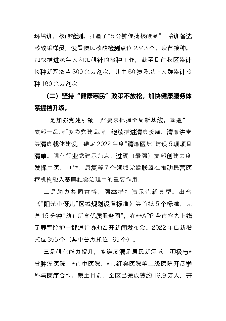 区卫生健康局2022年上半年总结和下半年工作计划.docx,第2页预览