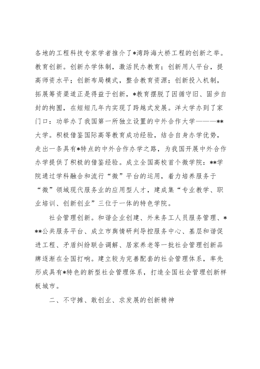 市委党校办公室主任挂职锻炼作总结.docx,第4页预览
