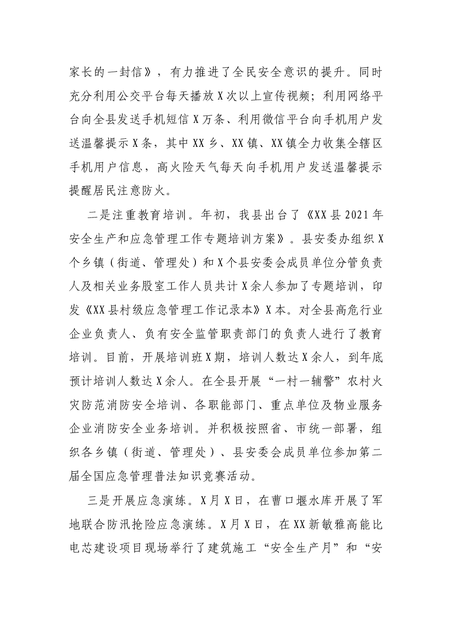 县应急管理局2021年度工作总结.docx,第4页预览