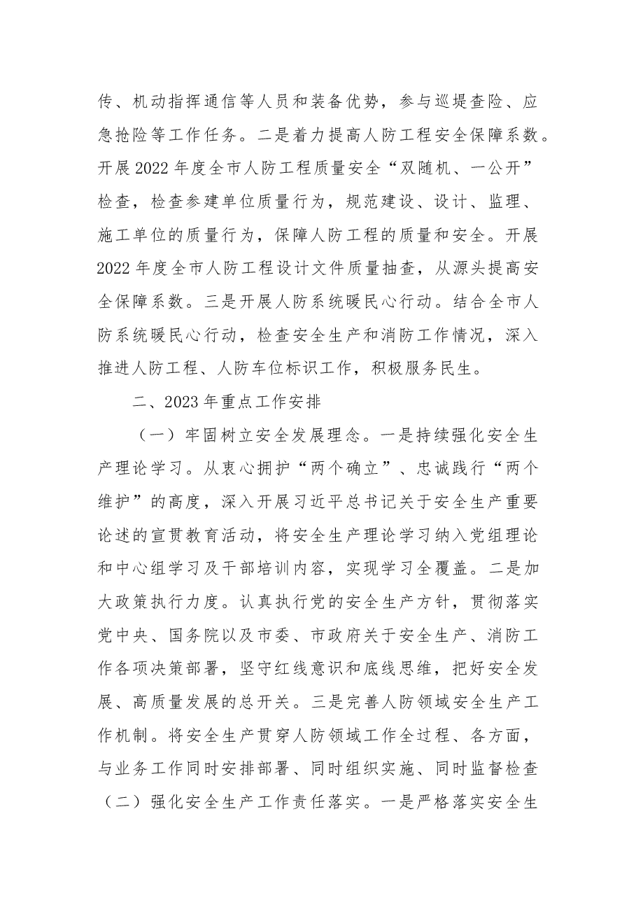 市人民防空办公室2022年安全生产工作总结及2023年重点工作安排.docx,第3页预览