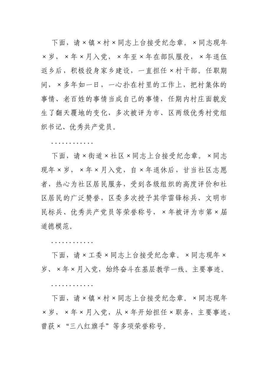 X区颁发“光荣在党50年”纪念章暨新党员集中宣誓启动仪式主持词.docx,第4页预览