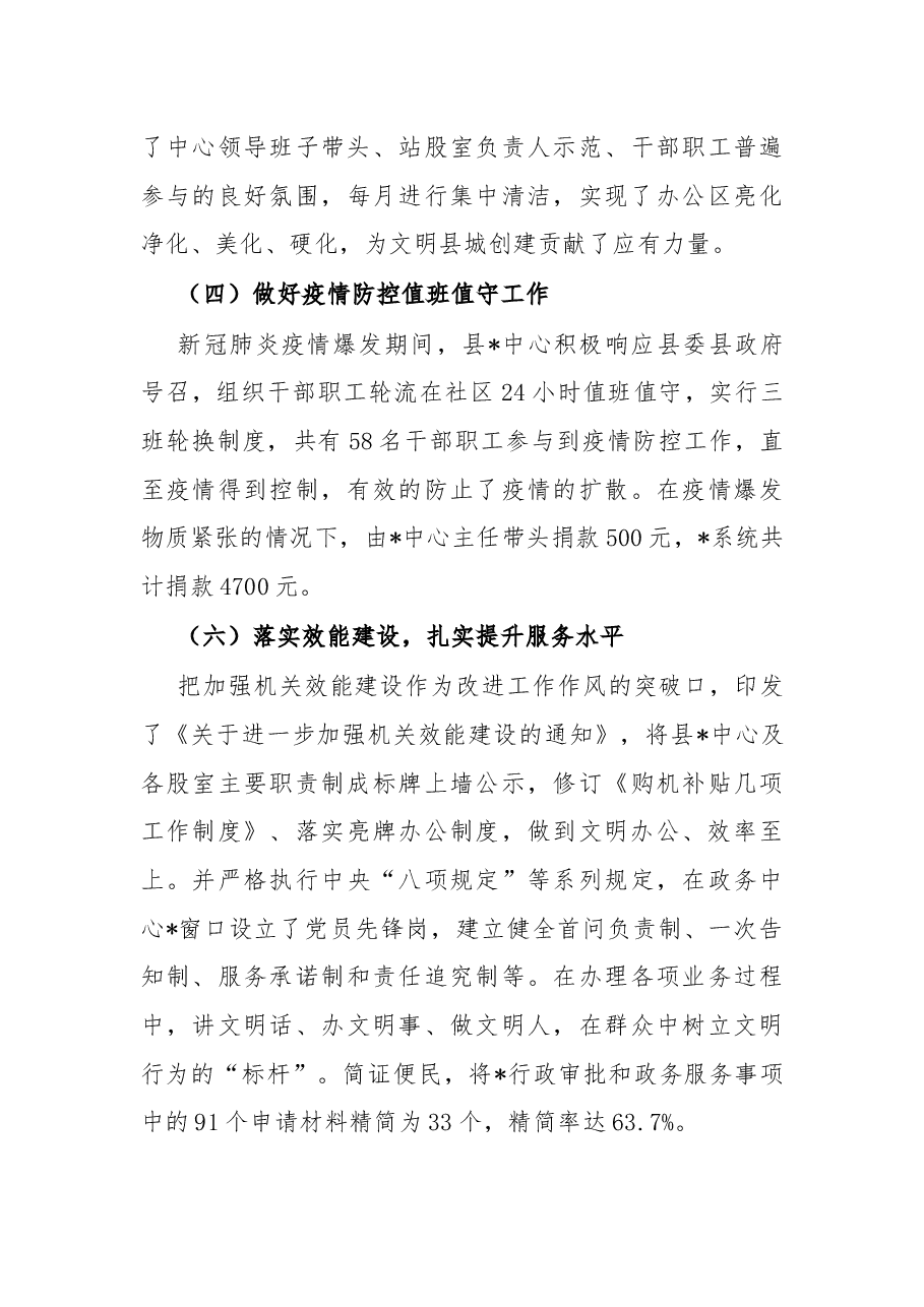 中心文明创建工作总结.docx,第4页预览