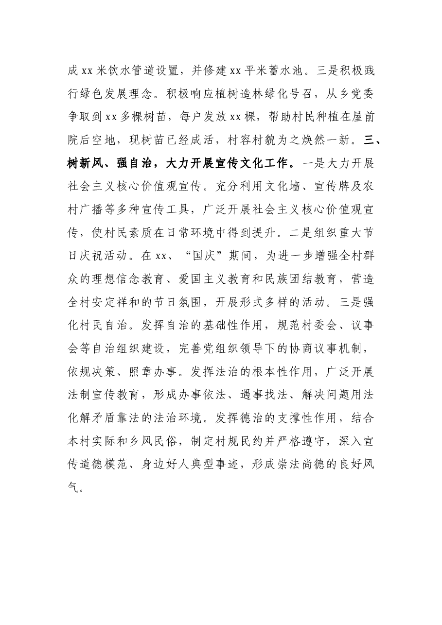 X村党支部书记乡村振兴个人事迹材料.docx，第3页预览