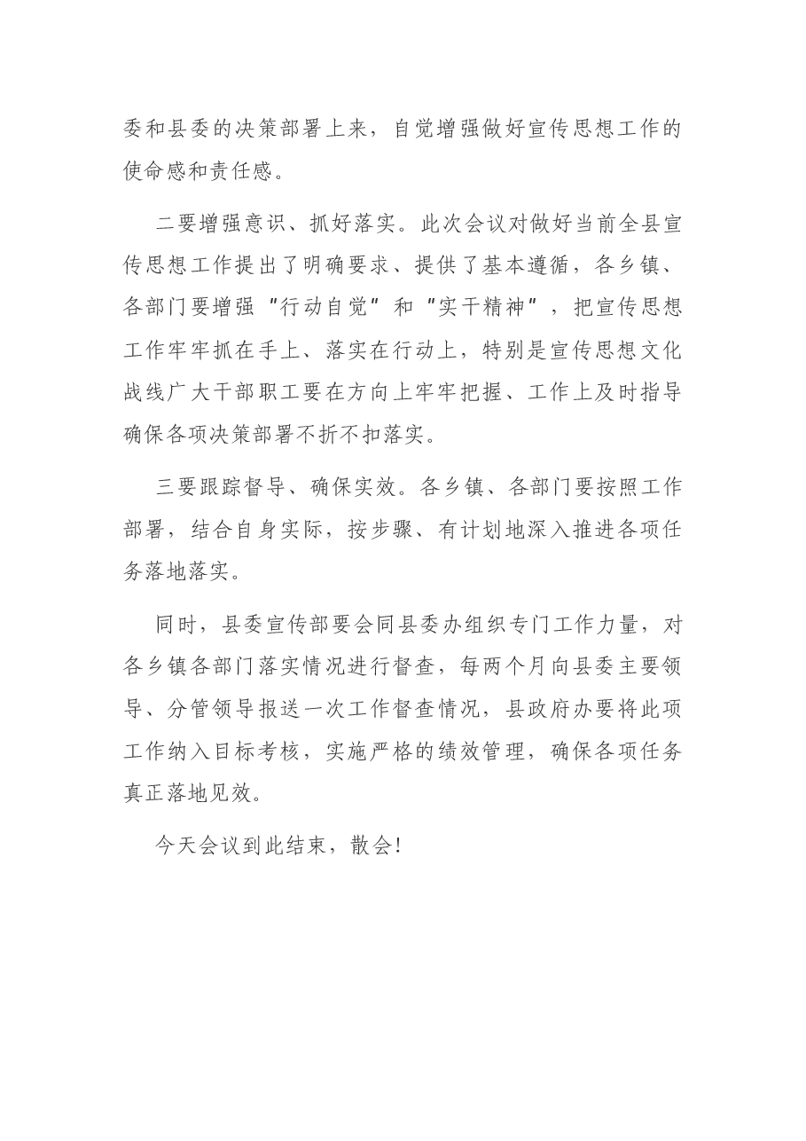 在全县宣传思想工作会议上的主持词.docx，第3页预览