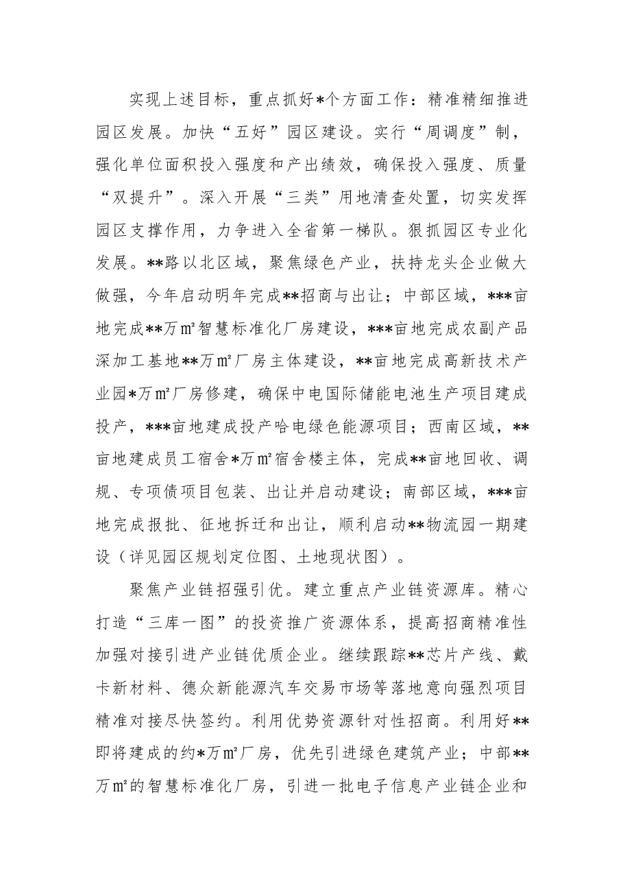 园区2022年工作总结暨2023年工作计划.docx,第4页预览