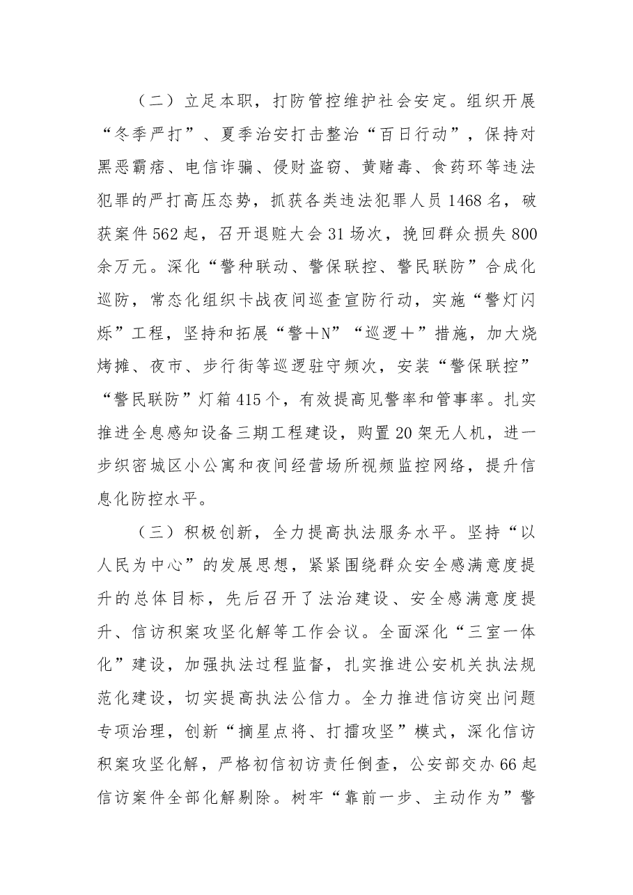 县公安局2022年工作总结和2023年工作计划.docx,第2页预览