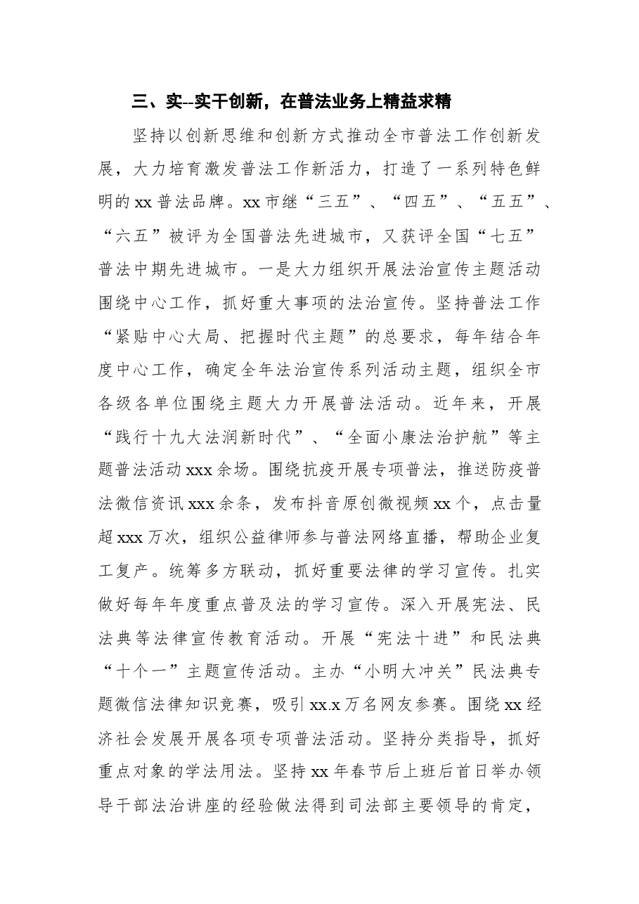 司法局xx同志先进事迹材料.docx,第4页预览
