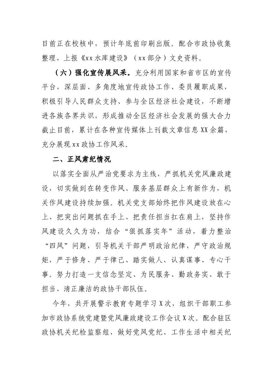 区政协2021年度工作情况总结.docx,第3页预览