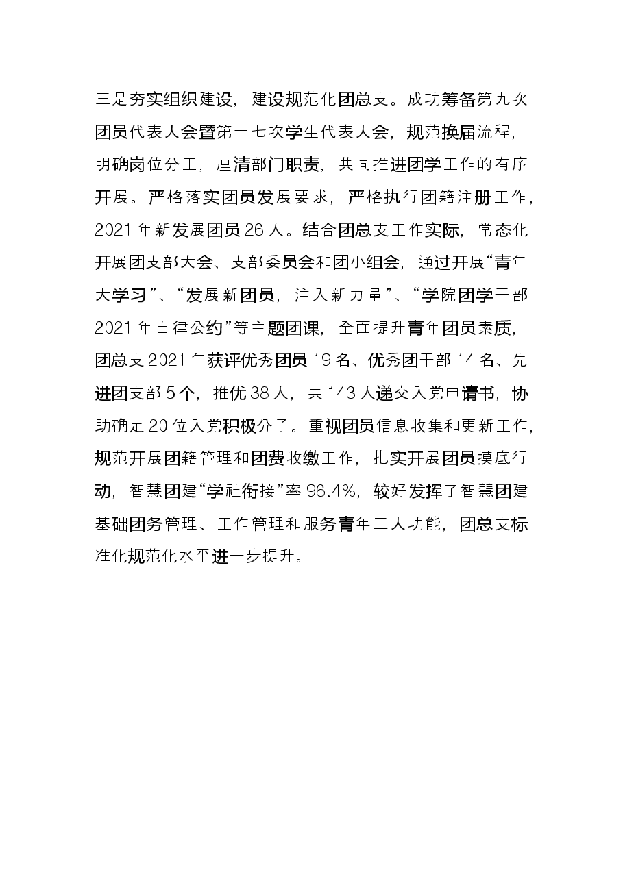学校团干部先进事迹.docx,第3页预览