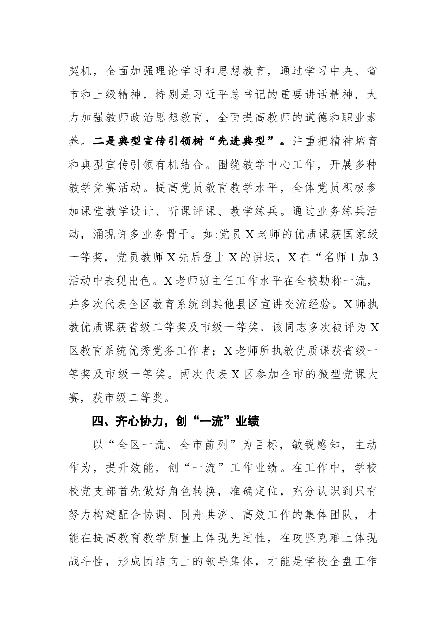 廉洁自律树正气率先垂范促和谐——第一实验小学党支部先进事迹材料.docx，第3页预览