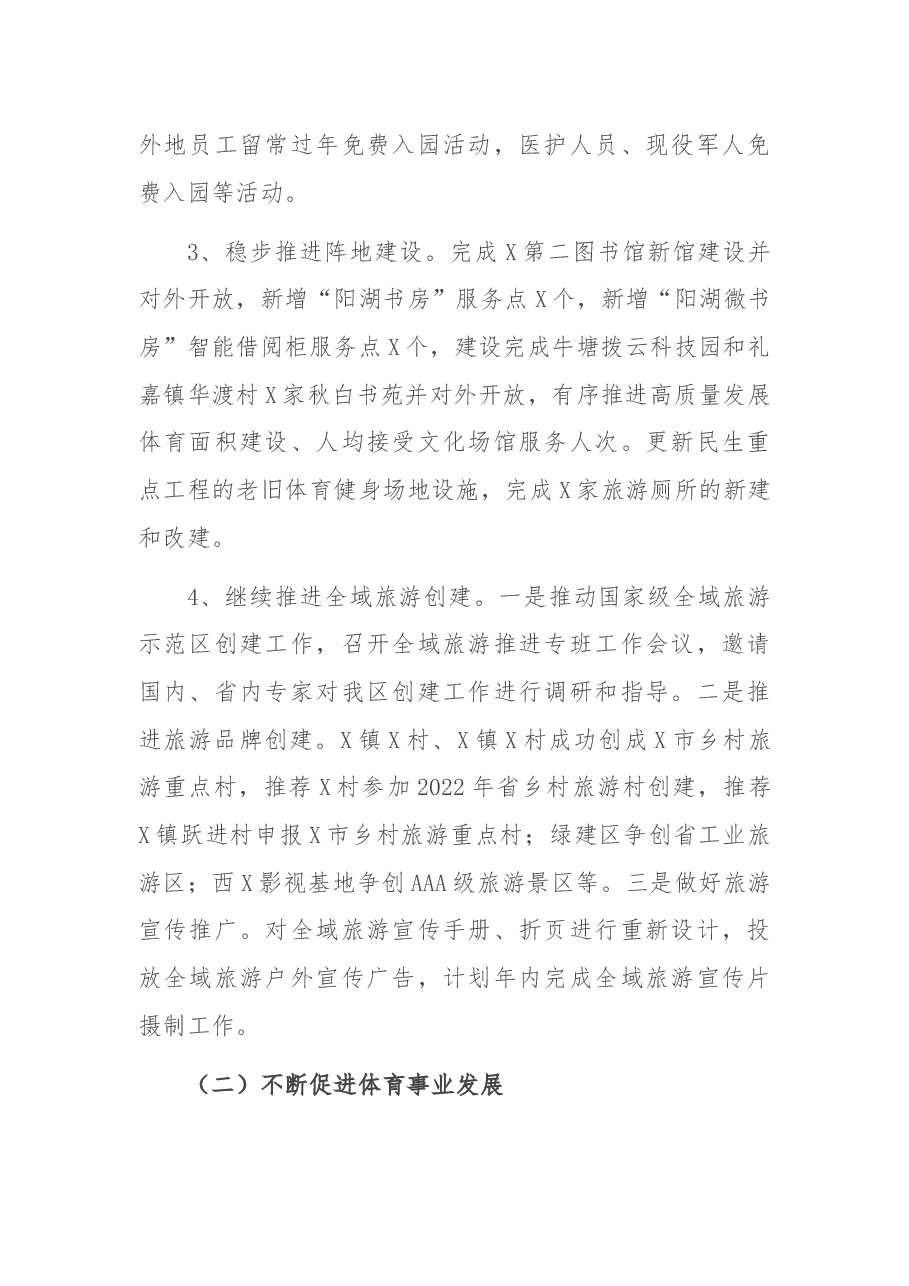 区文体广电和旅游局2021年度工作总结及2022年工作计划.docx,第4页预览