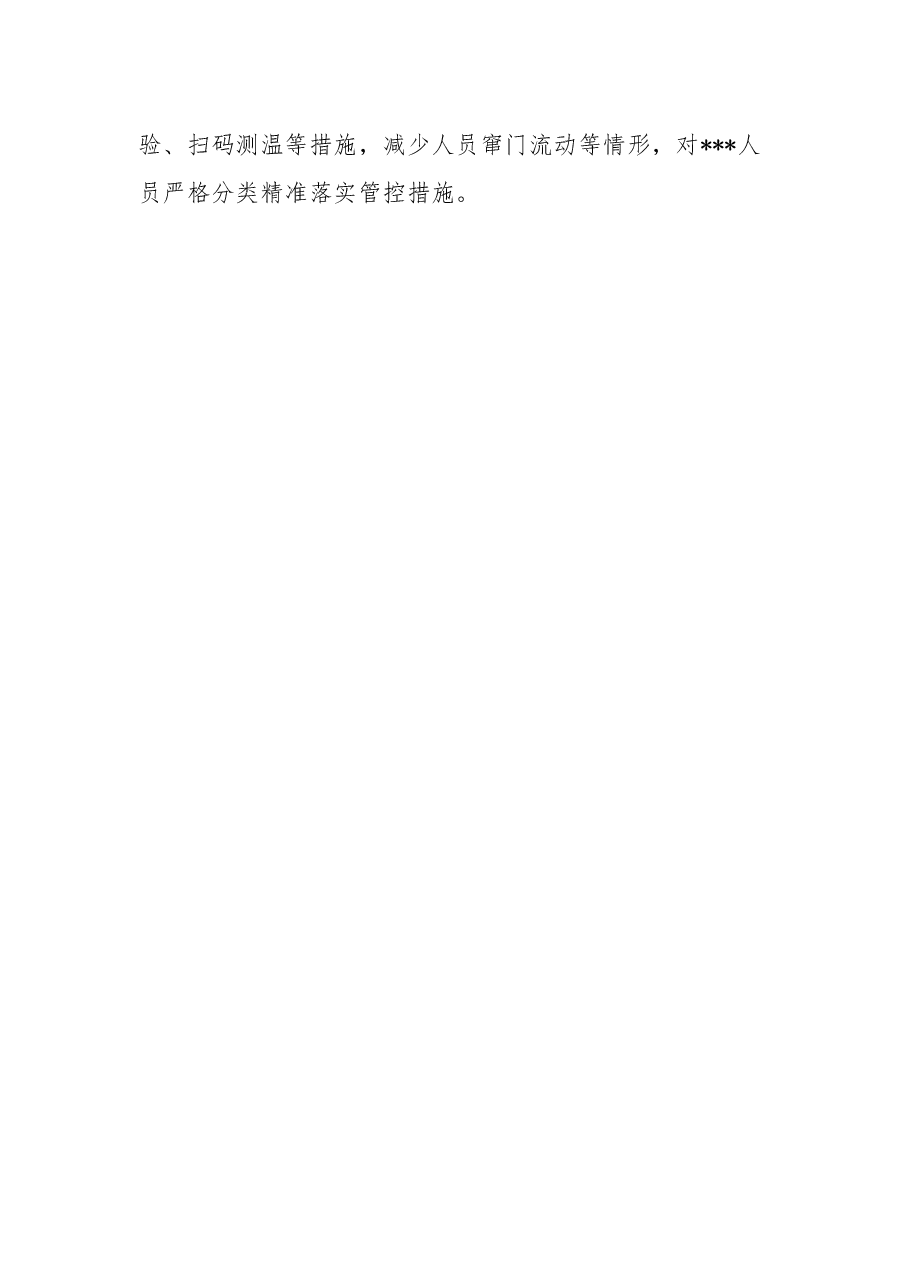 乡镇疫情防控工作总结.docx,第4页预览