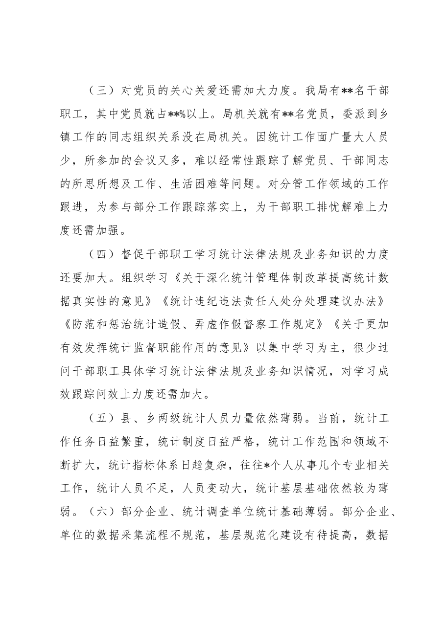 县统计局领导班子2022年工作总结及下一步工作打算.docx,第4页预览
