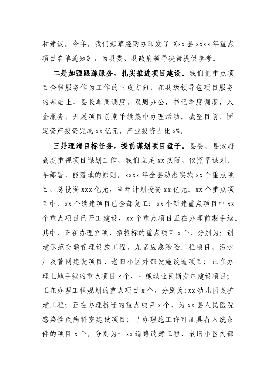 县发展和改革局2021工作总结暨2022年工作计划.docx,第4页预览