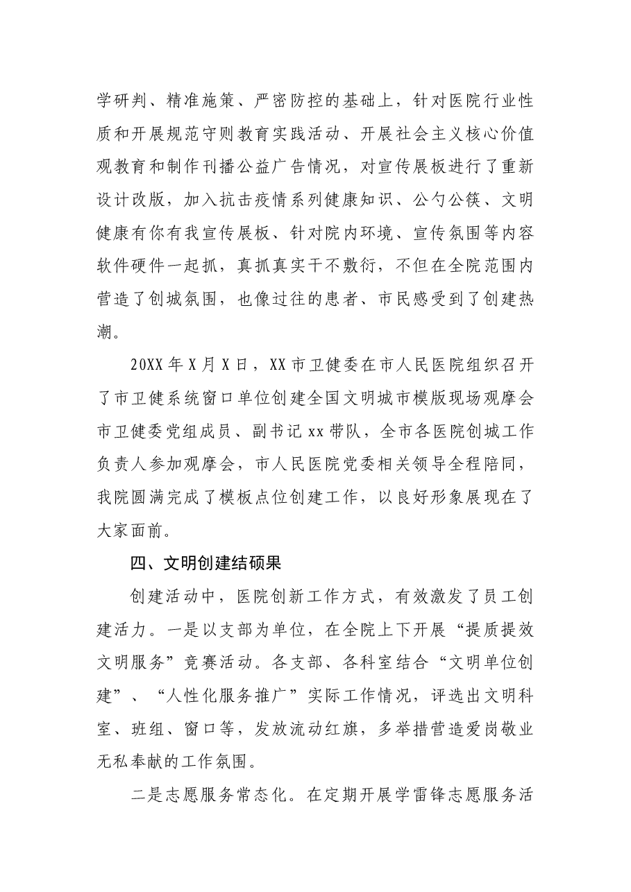 市人民医院文明单位事迹范文.docx，第3页预览