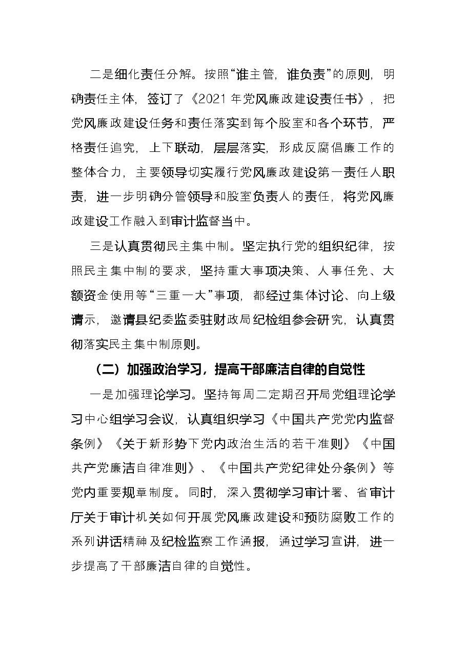 县审计局2021年度党风廉政建设工作总结.docx，第2页预览