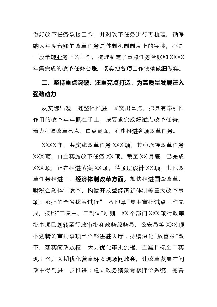 县委2021年全面深化改革工作总结报告.docx,第3页预览