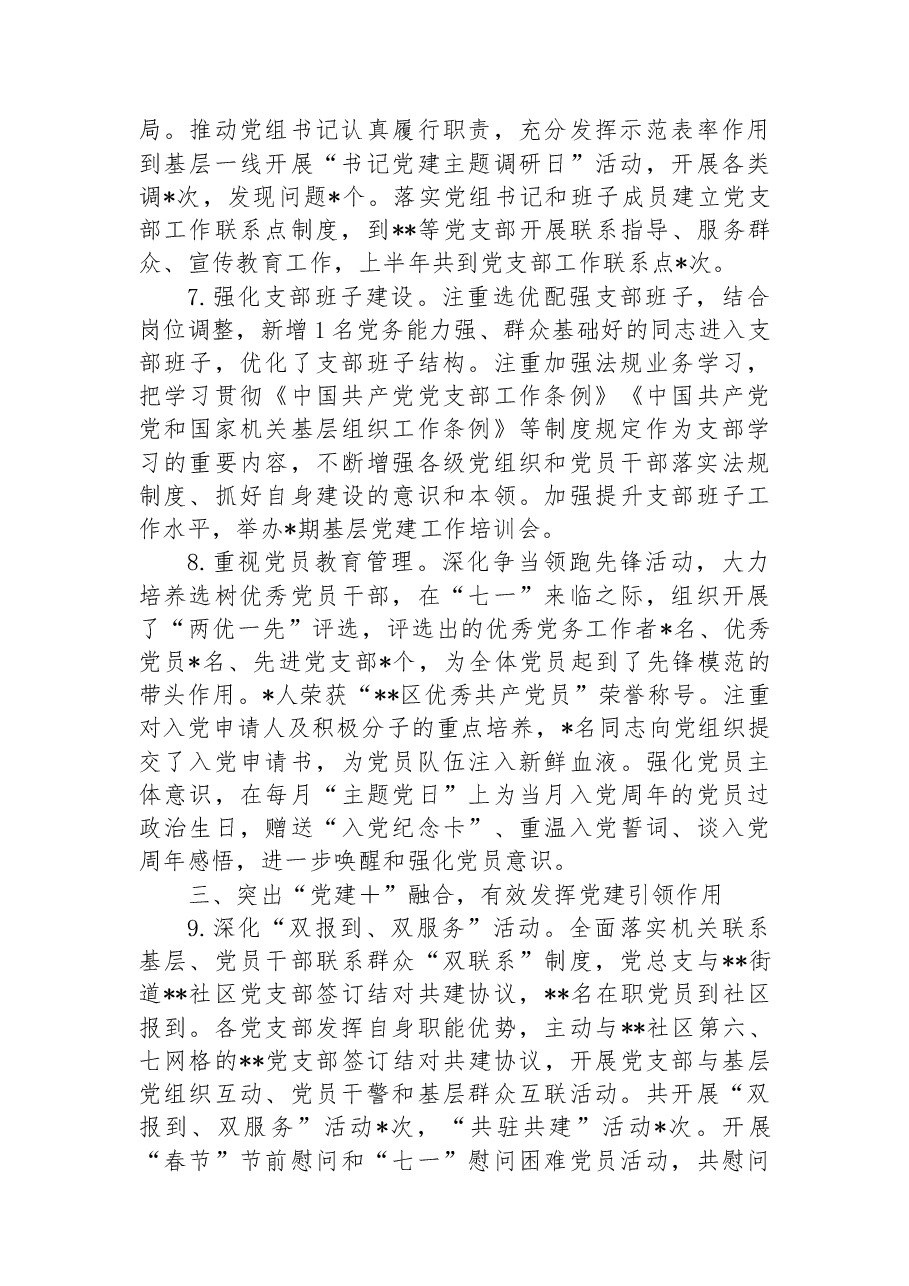 区检察院2022年党建工作总结.docx，第3页预览