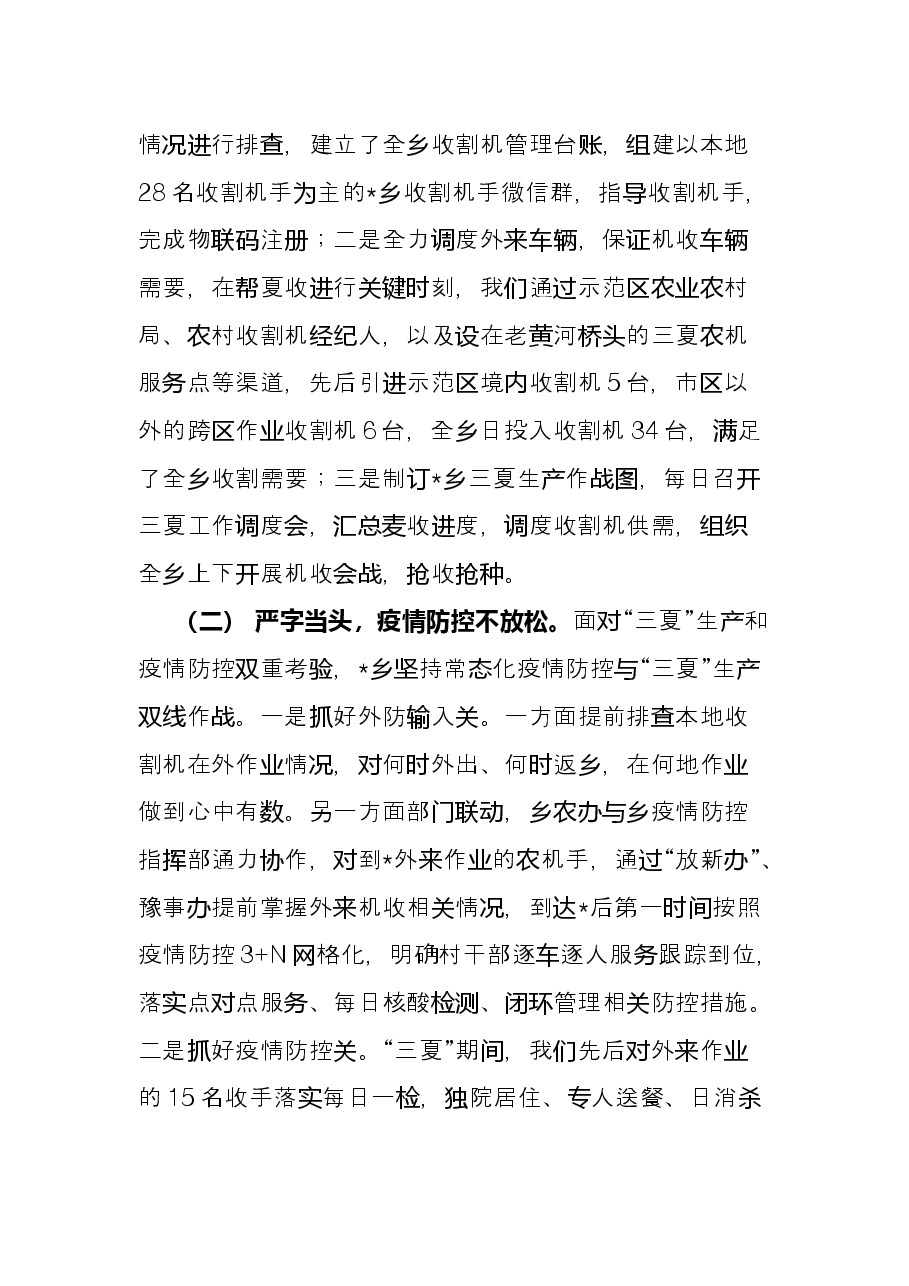 乡2022年三夏工作总结.docx,第2页预览
