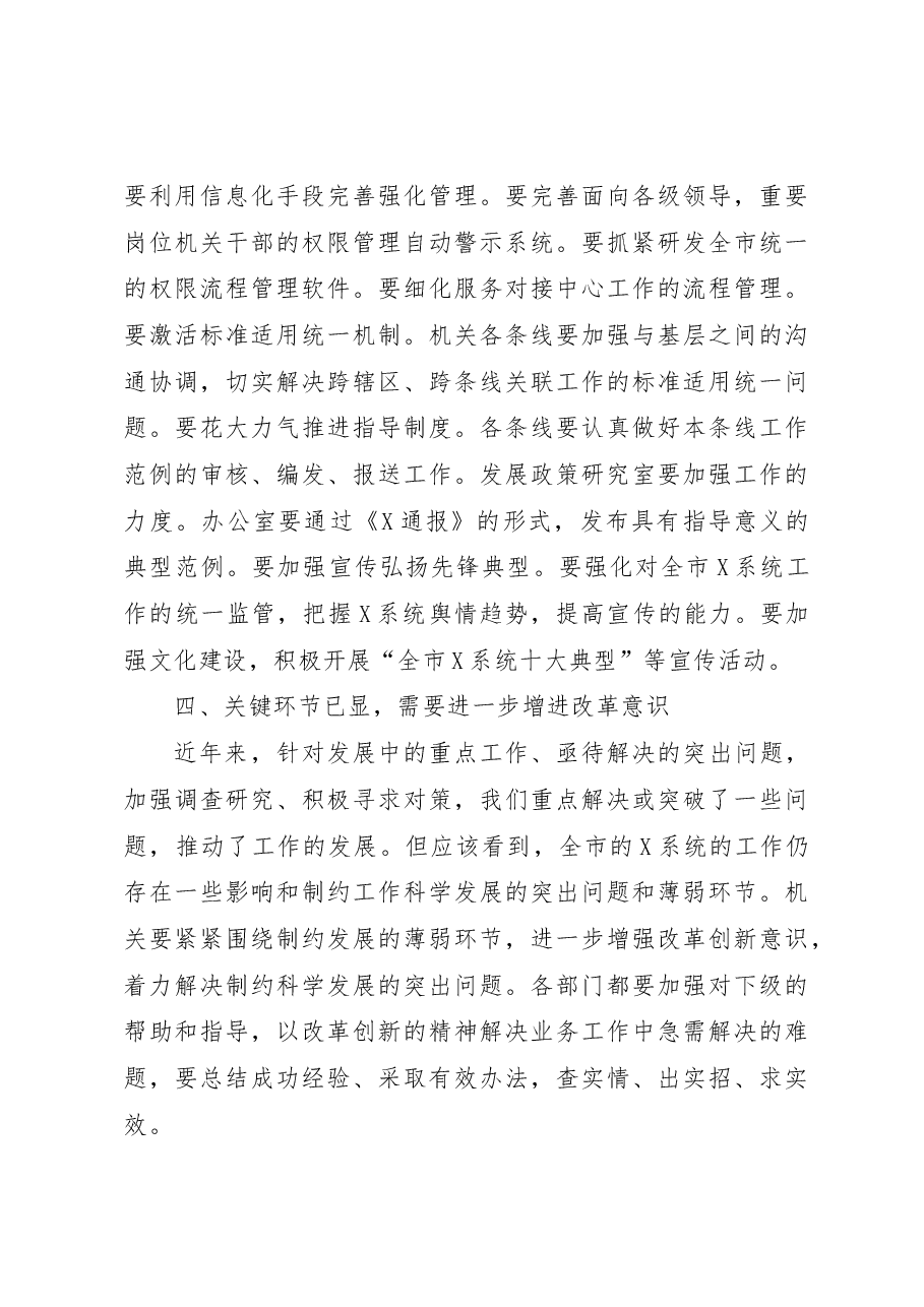 书记在机关2022年度工作总结会上的讲话.docx,第4页预览