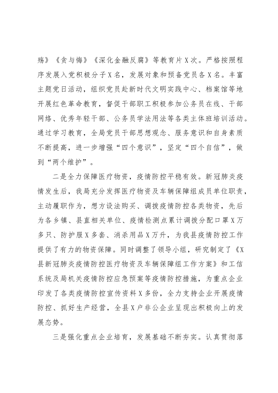 县工信局2022年工作总结及2023年工作计划.docx,第2页预览