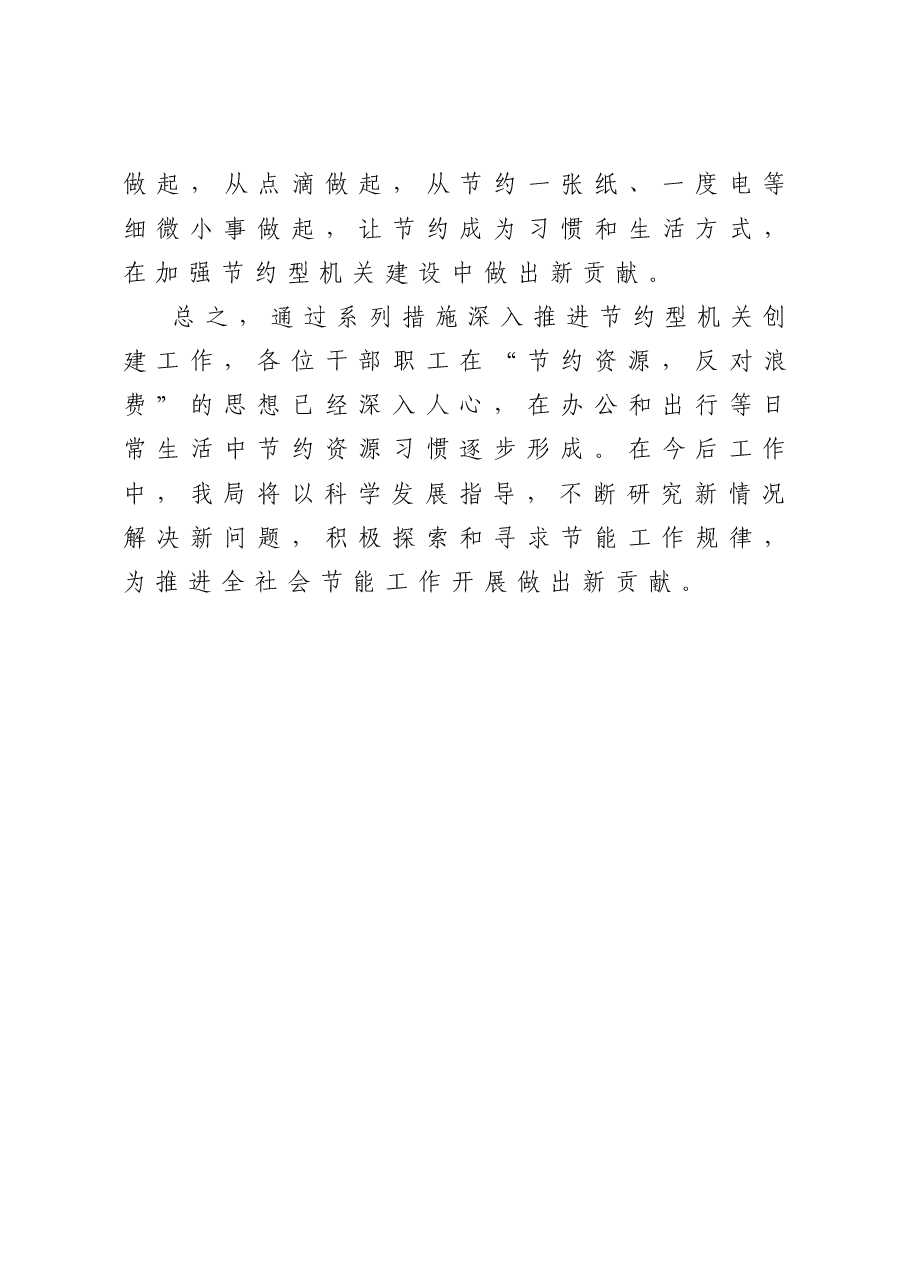 县节约型机关创建工作总结.doc,第4页预览