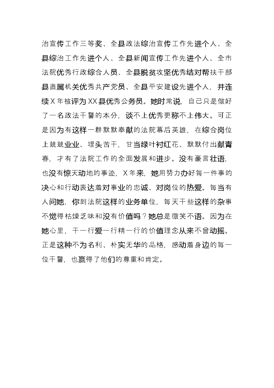 县人民法院综合办公室主任、工会主席巾帼文明岗先进事迹材料.docx,第4页预览
