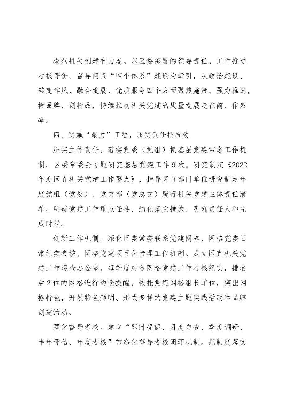 区直机关工委机关党建工作总结.docx,第4页预览