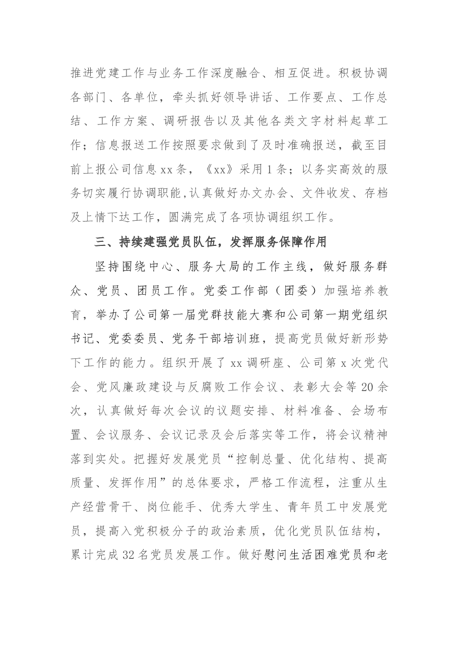 国企单位党委申报党群优秀单位评先评优事迹材料 .docx，第3页预览