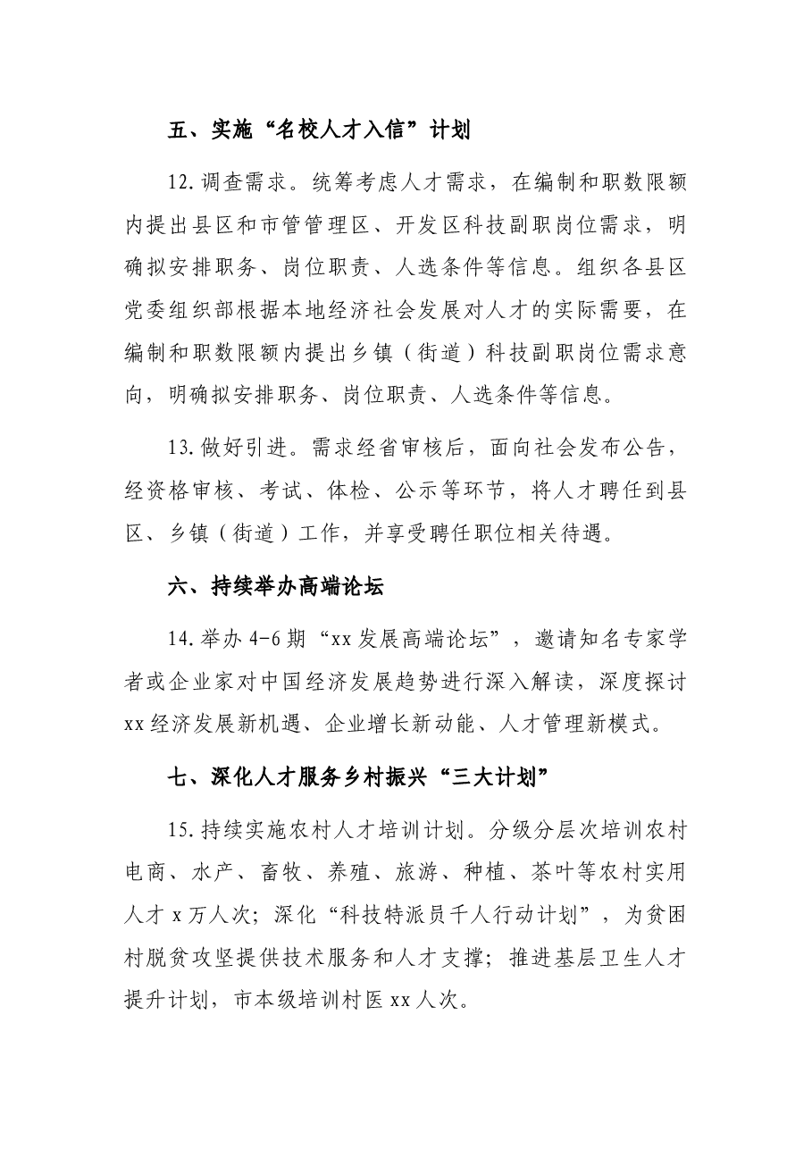 人才工作要点及工作总结.docx,第4页预览