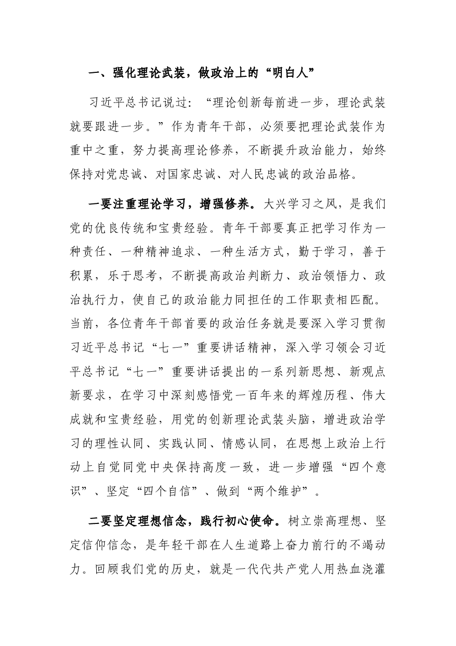 在2021年青年干部培训班结业仪式上的总结发言.docx,第4页预览