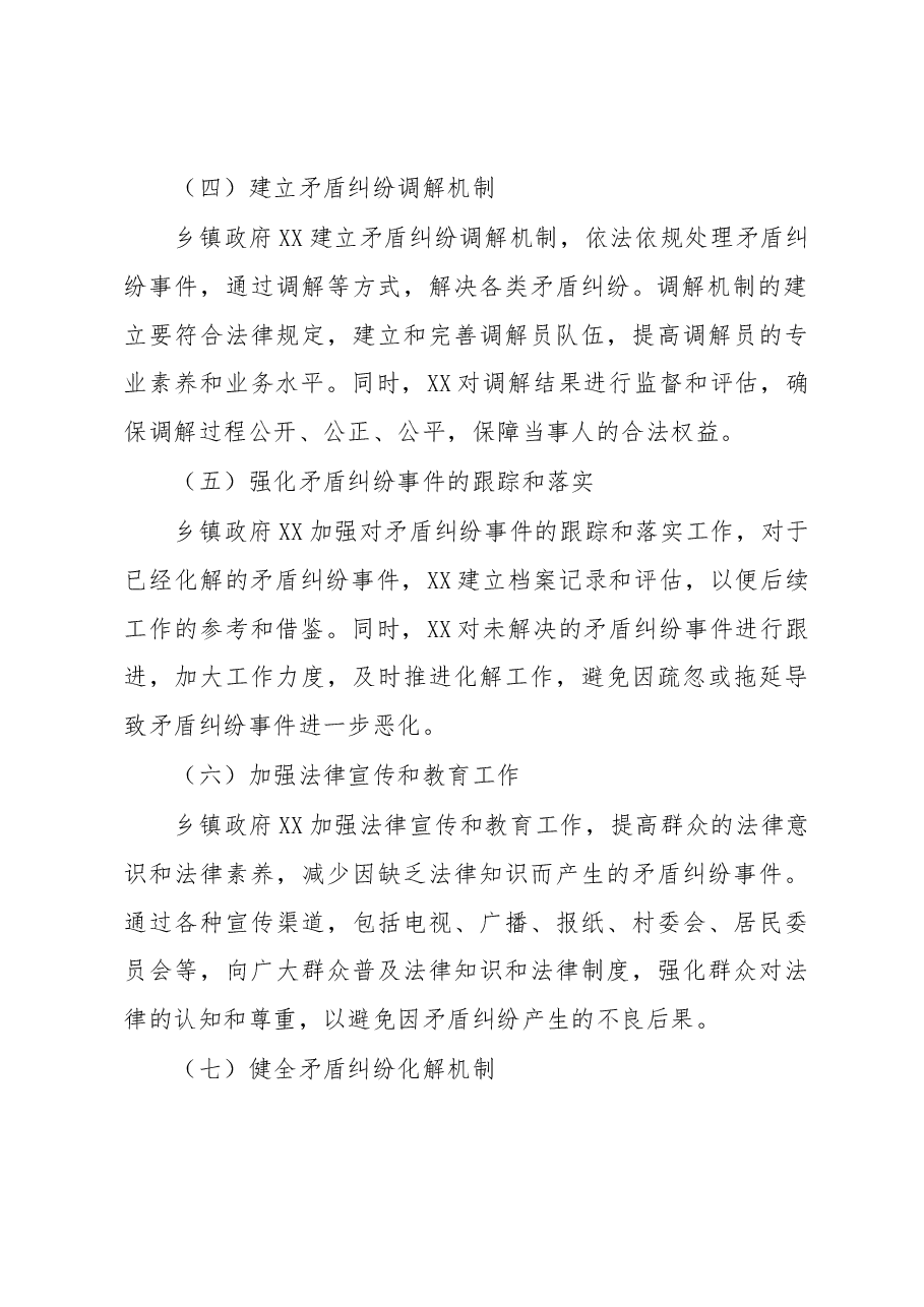 乡镇矛盾纠纷化解工作经验总结.docx,第3页预览