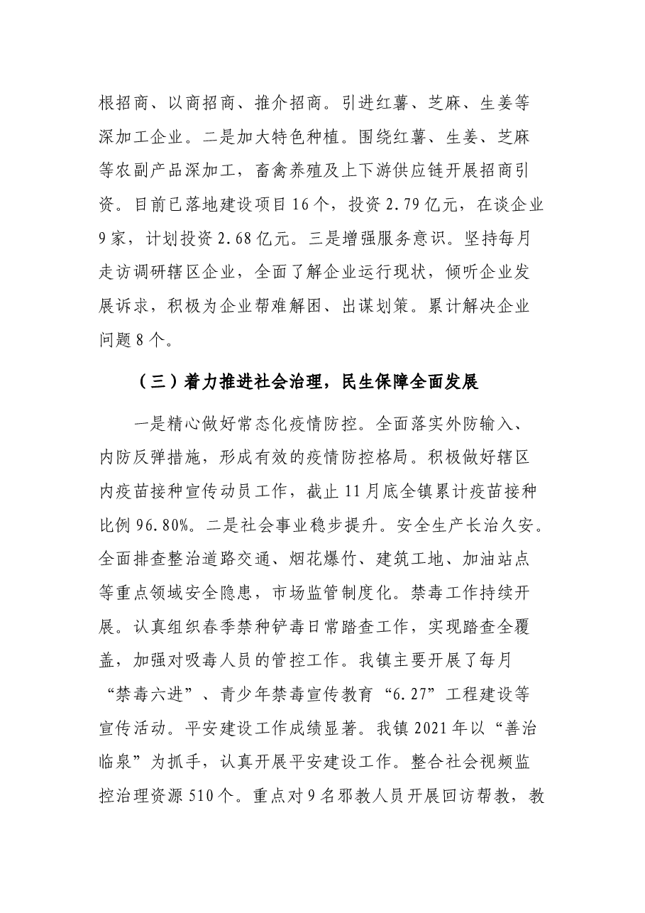 乡镇2021年工作总结及2022年工作打算.docx,第3页预览