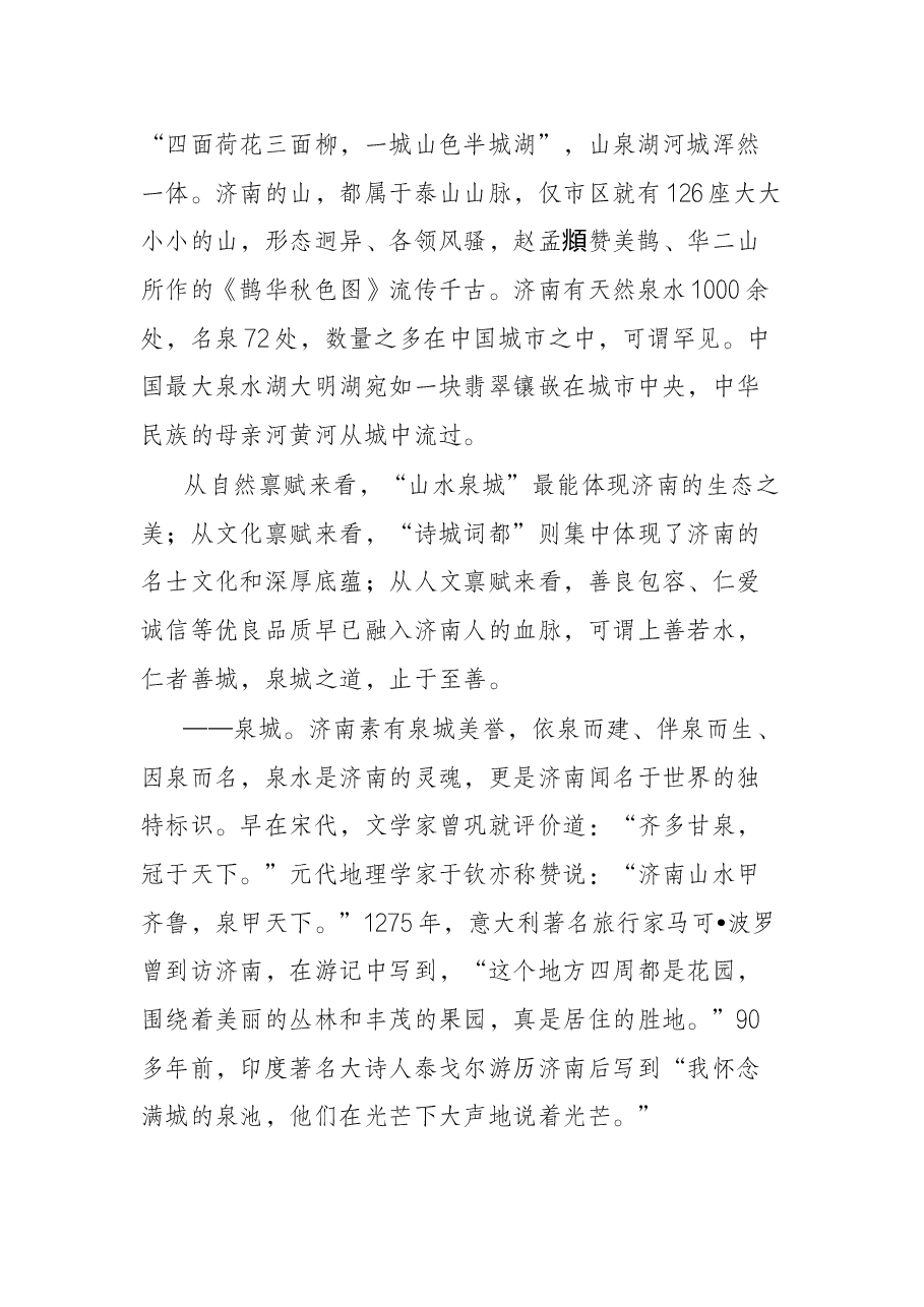 在中国城市高质量发展论坛上作主题演讲.docx,第2页预览