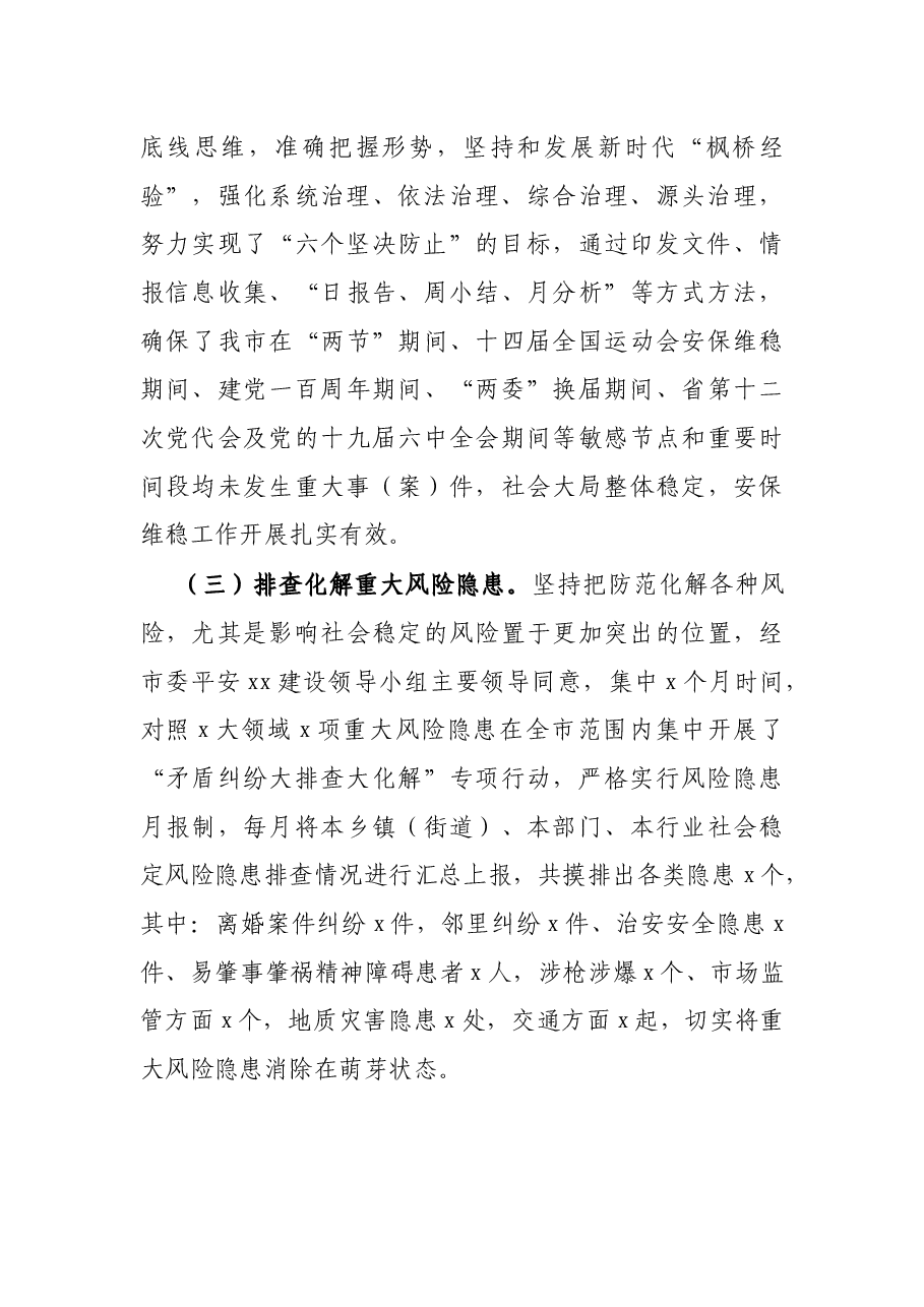 政法委员会2021年全年工作总结.docx，第2页预览