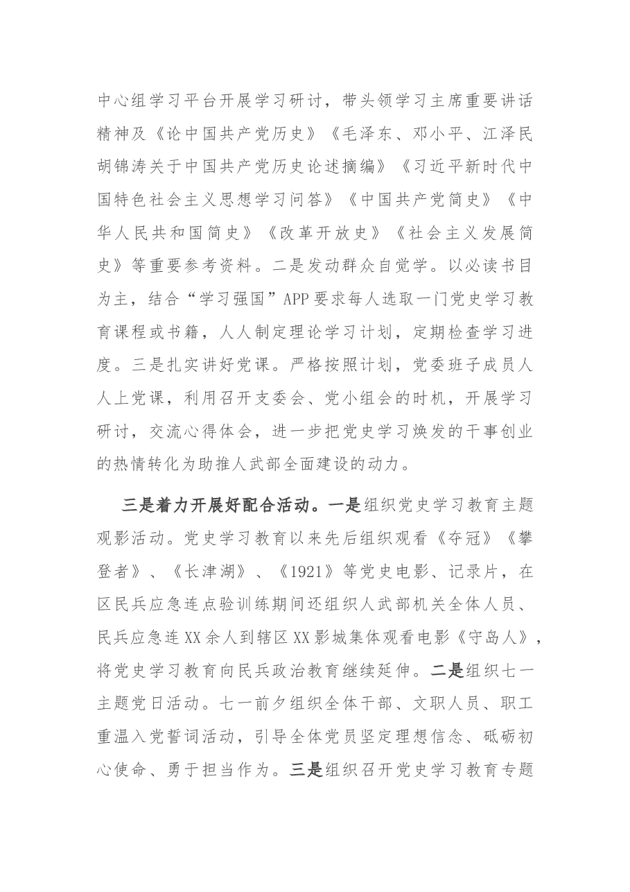 人武部党史学习教育总结.docx，第2页预览