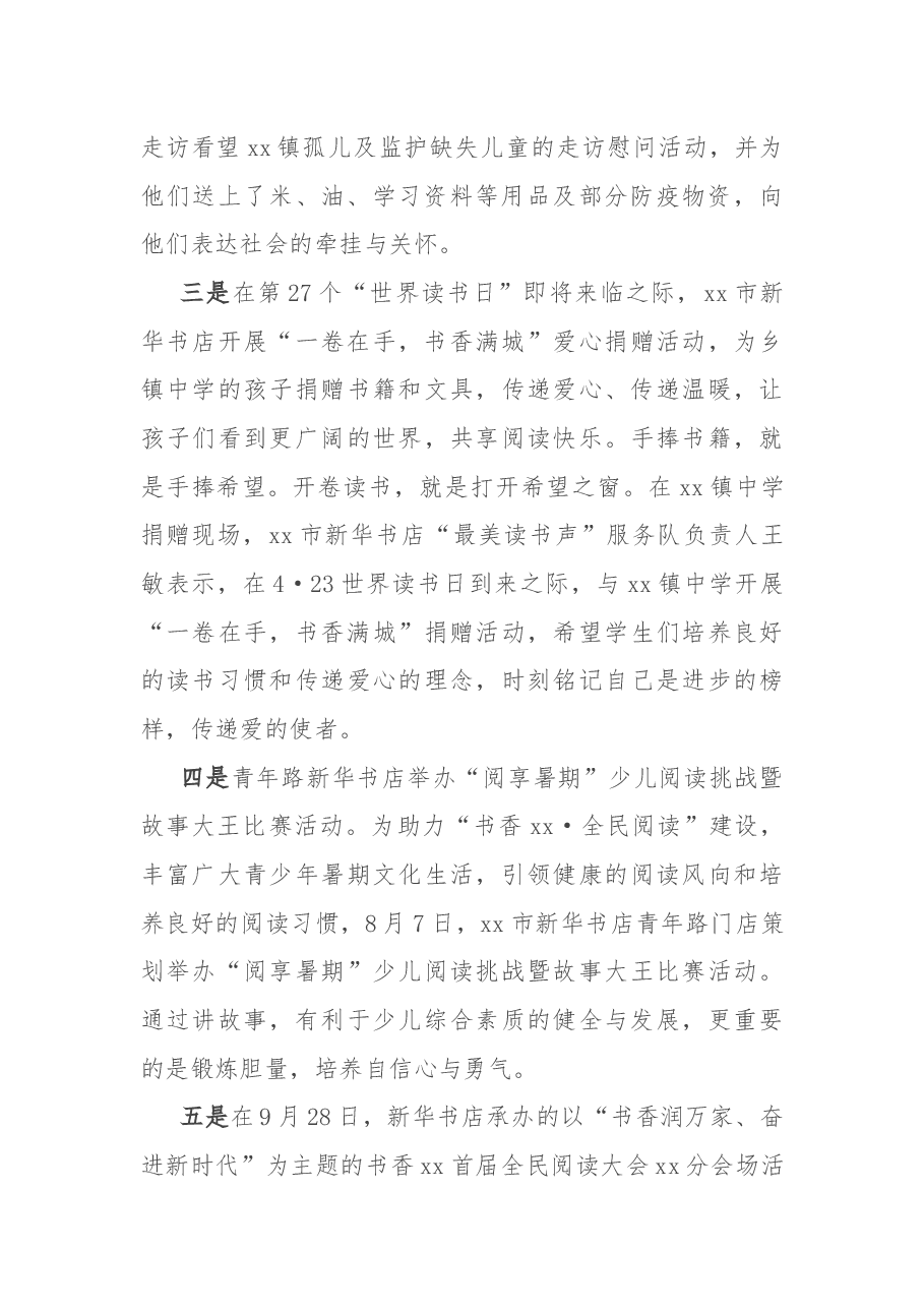 新华书店有限公司2022年度工作总结.docx，第2页预览