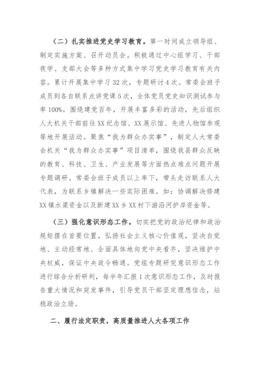 县人大常委会党组2021年工作情况总结.docx，第2页预览