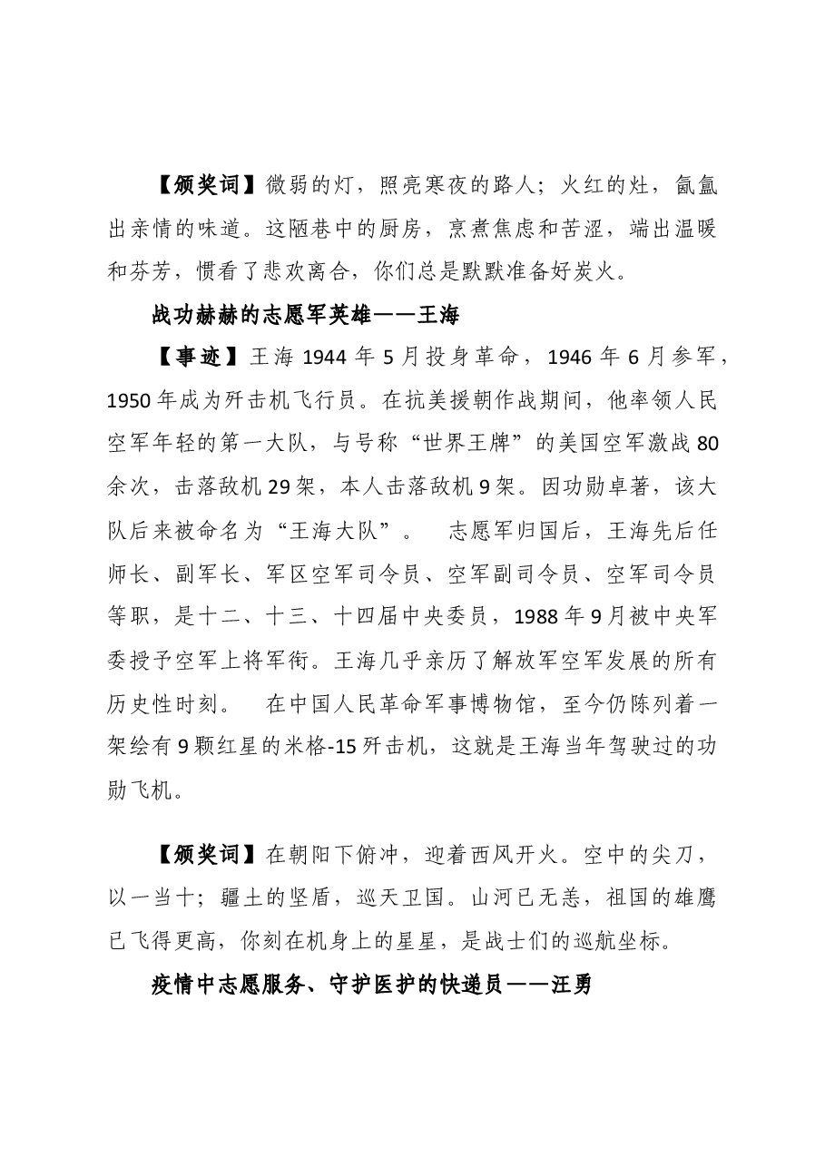 感动中国年度人物事迹与颁奖词.doc,第4页预览